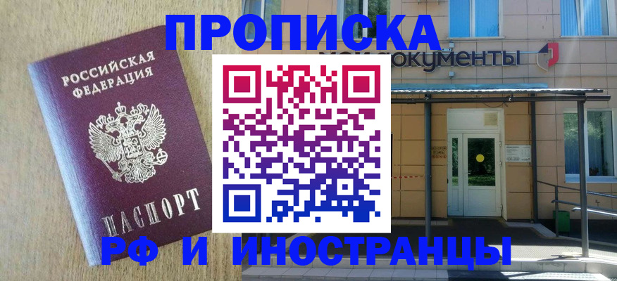 временная регистрация недорого в Стрежевом