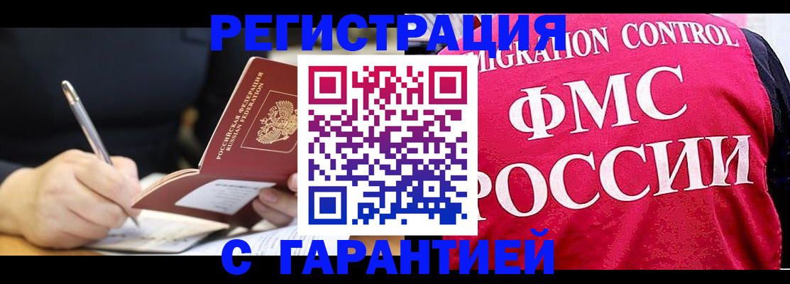 временная регистрация недорого в Стрежевом
